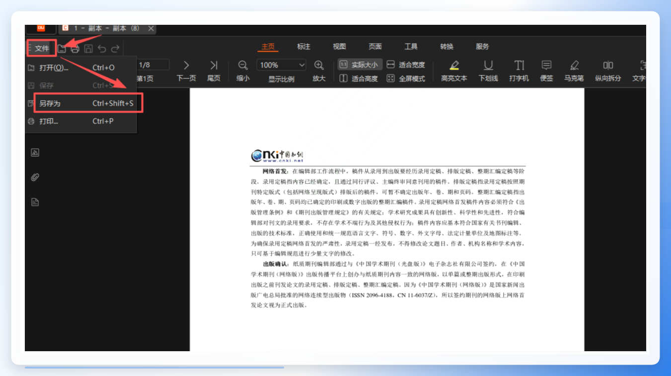 CAJViewer另存为设置