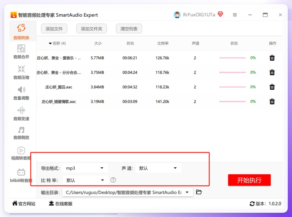 智能音频处理专家-参数设置