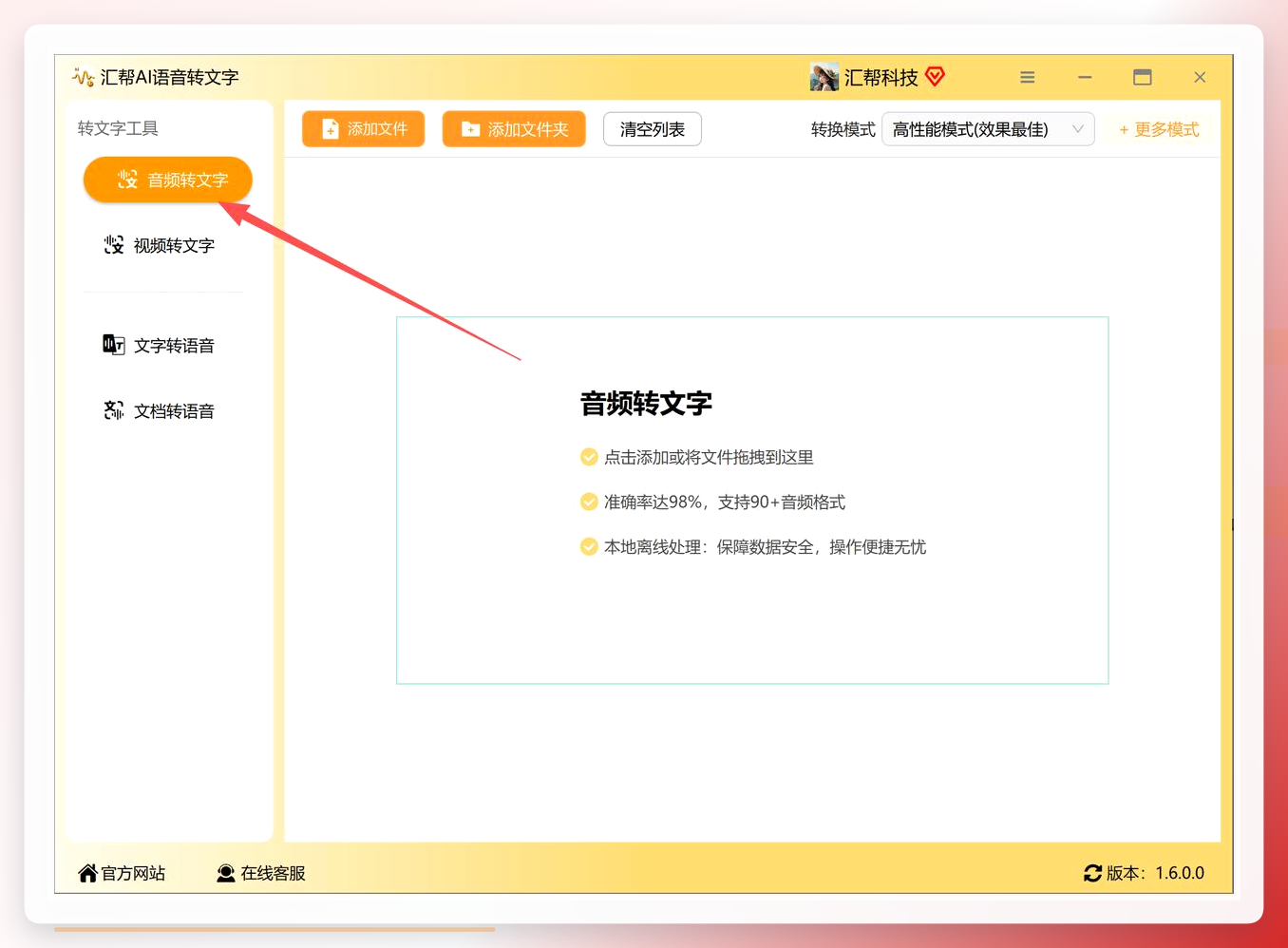 汇帮AI语音转文字界面