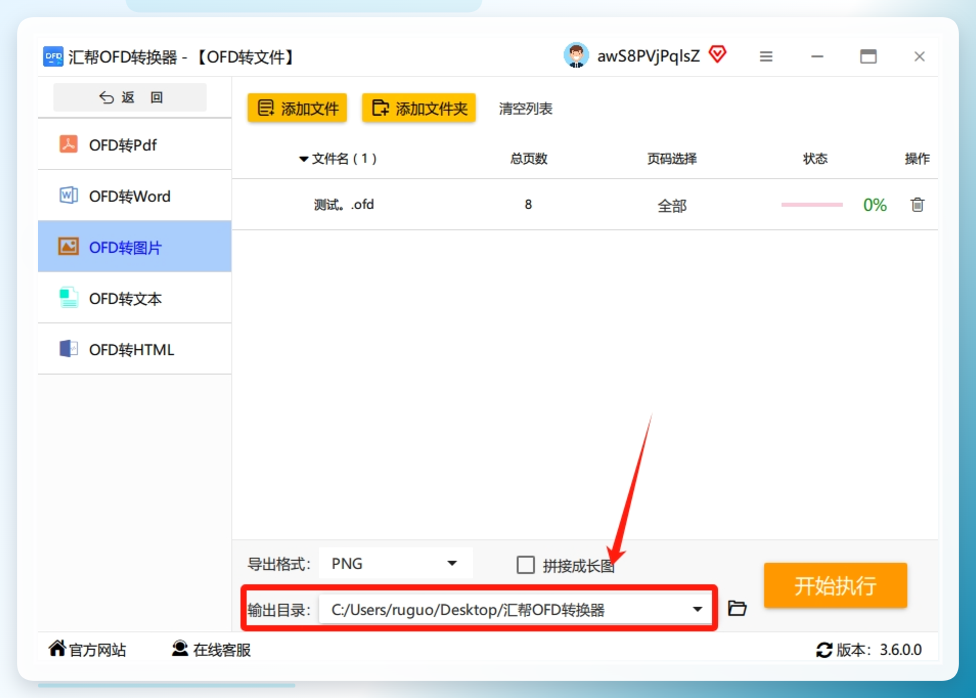 第五步：这一步也很关键，不然你转换完会找不到文件。在输出目录那栏，选择或者创建一个文件夹，用来专门存放转换出来的图片。我一般是直接在桌面上新建一个文件夹，取名“转换图片”，这样转化完直接去桌面上找，方便。