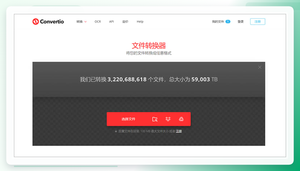 Convertio在线转换界面