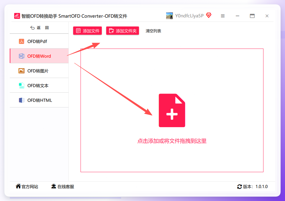 上传文件并选择ofd转Word