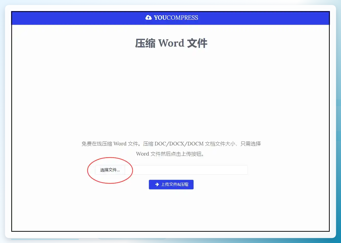 YOUCOMPRESS上传界面