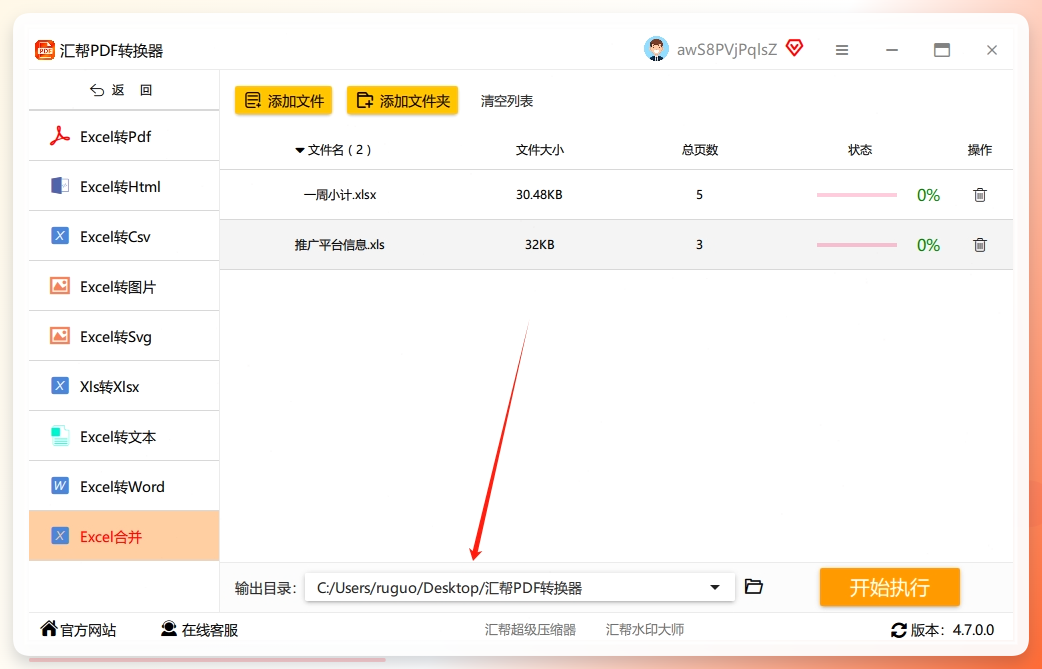 第四步，给合并好的excel文件找一个储存位置.png