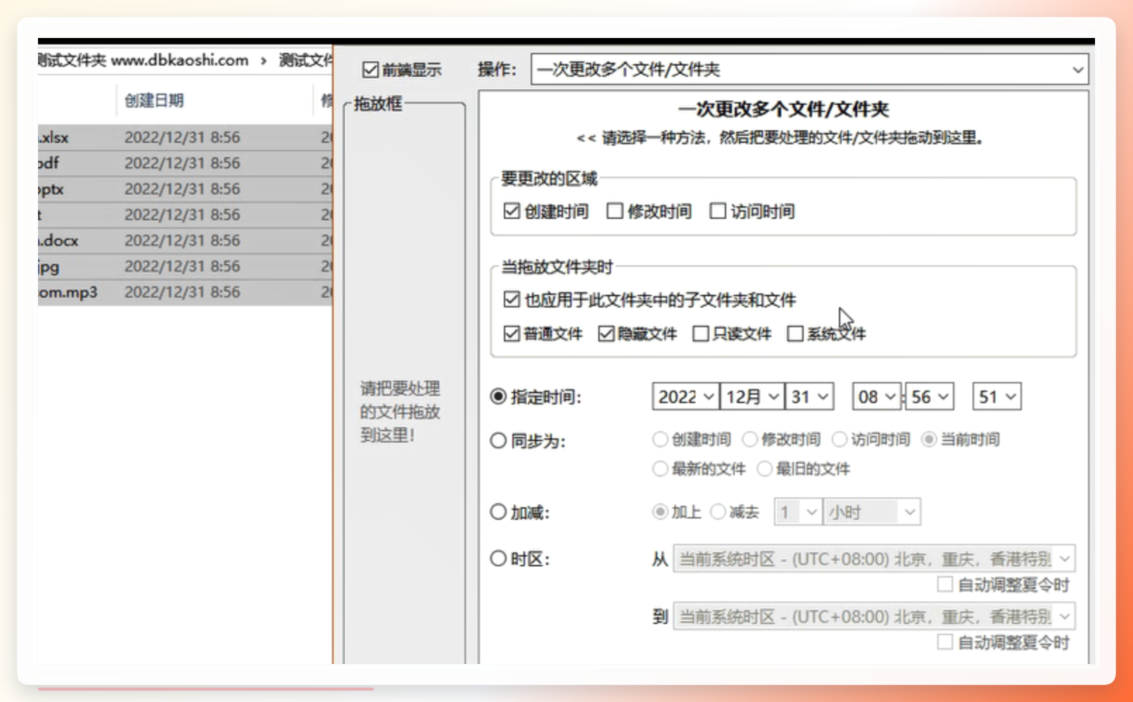 dbkaos软件设置时间的界面