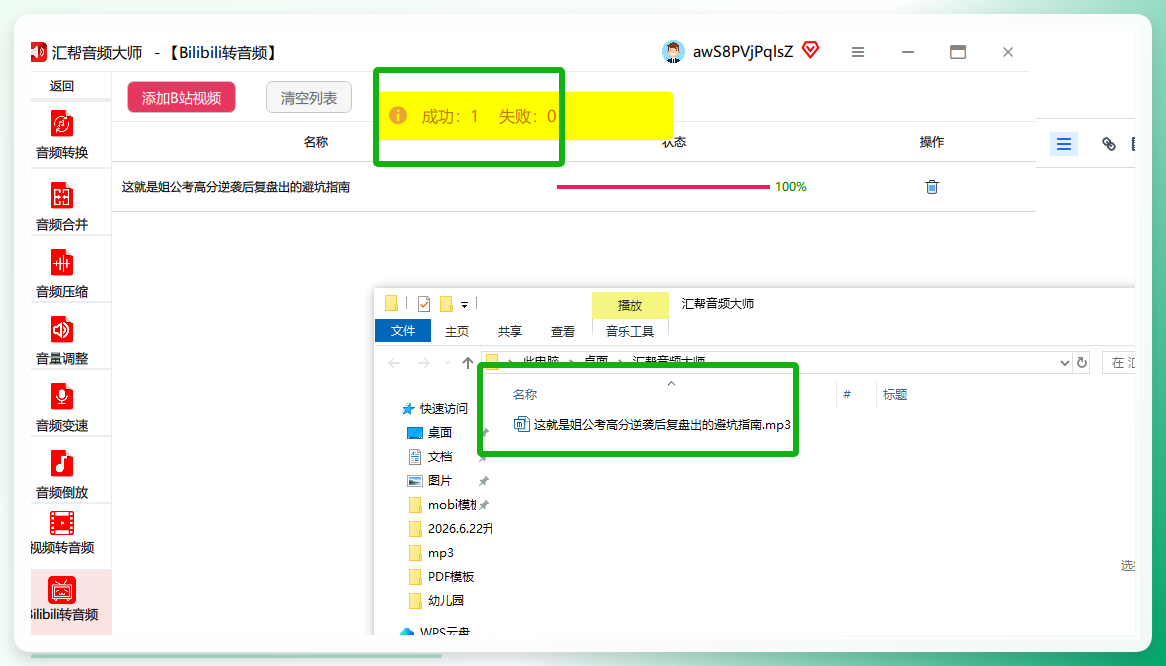 转换完成提示