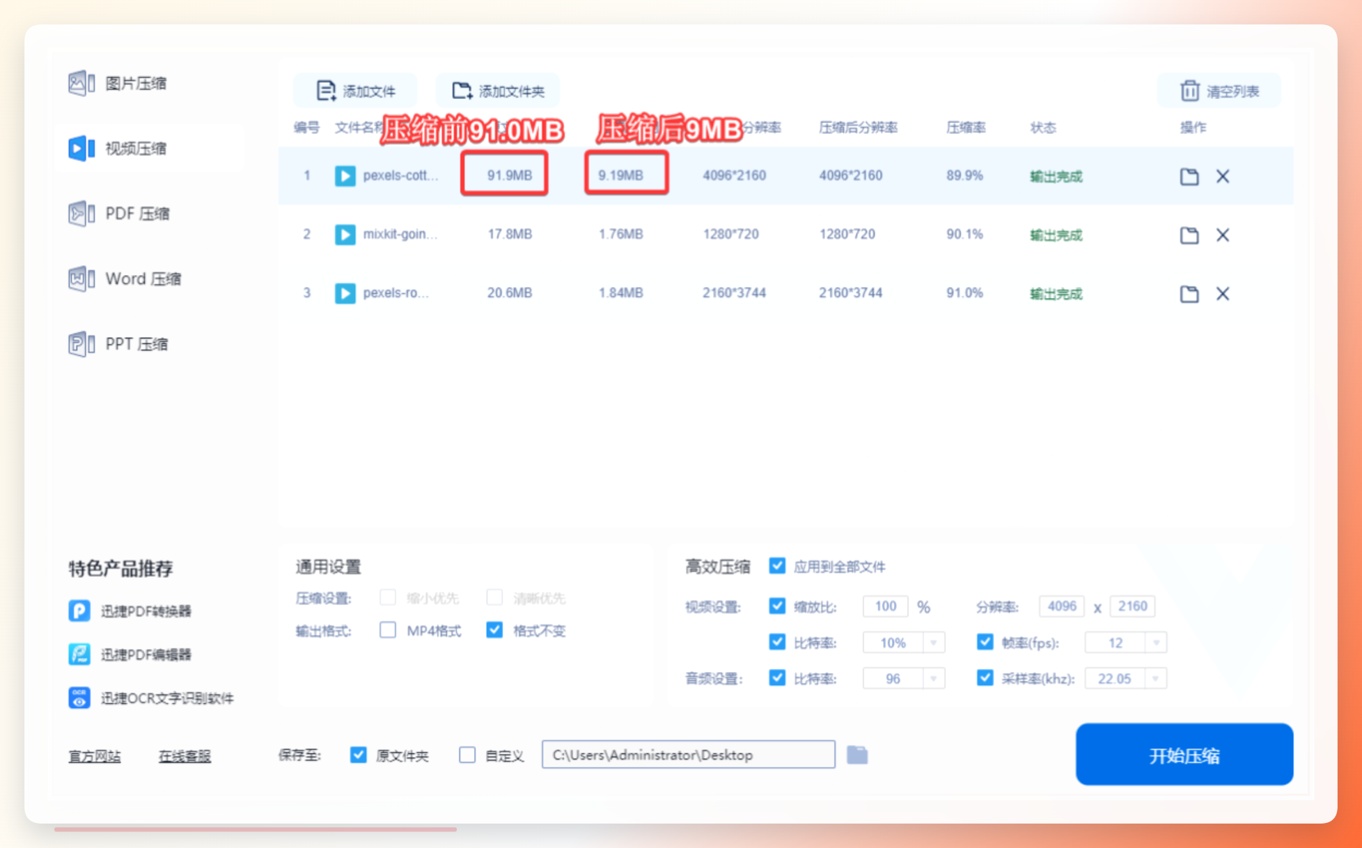 压缩效率对比