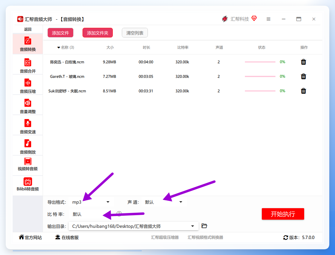 选择输出格式为mp3