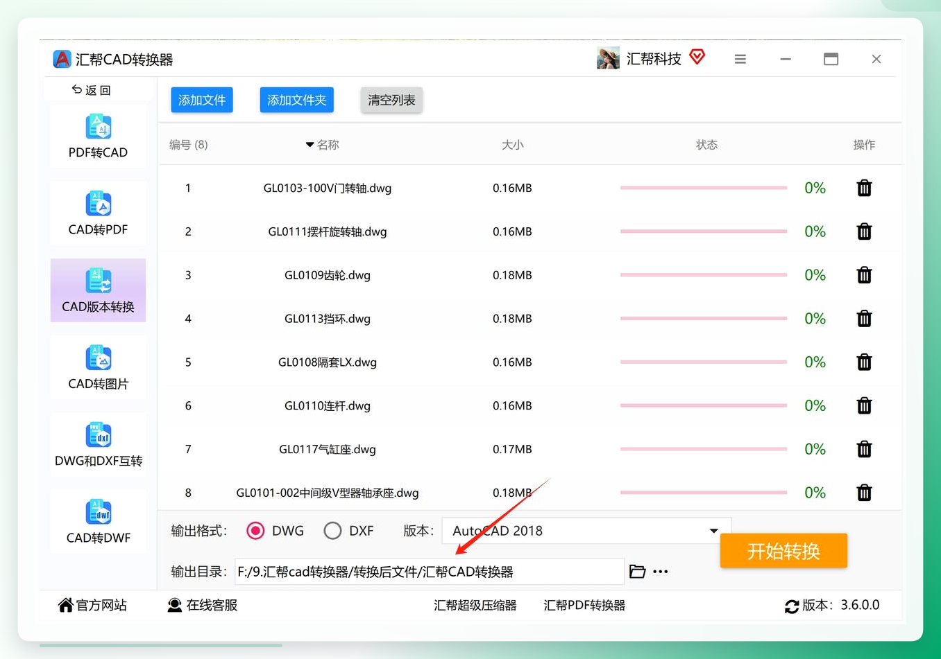 设置输出目录