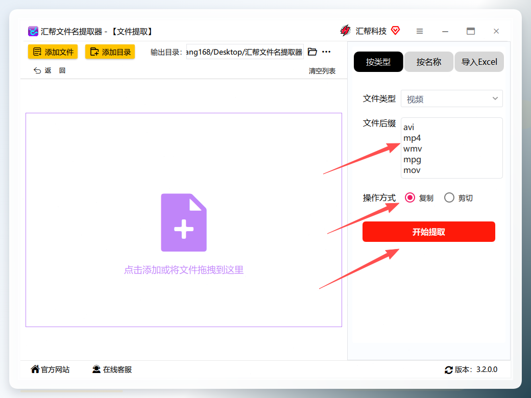 汇帮文件名提取器-编辑后缀与操作方式