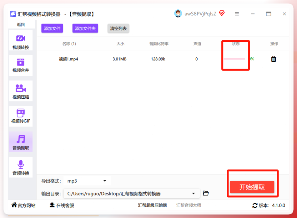 点开始提取按钮