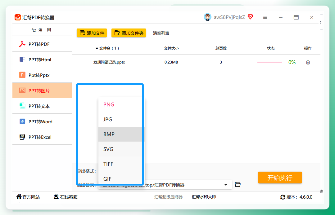 选择导出图片格式