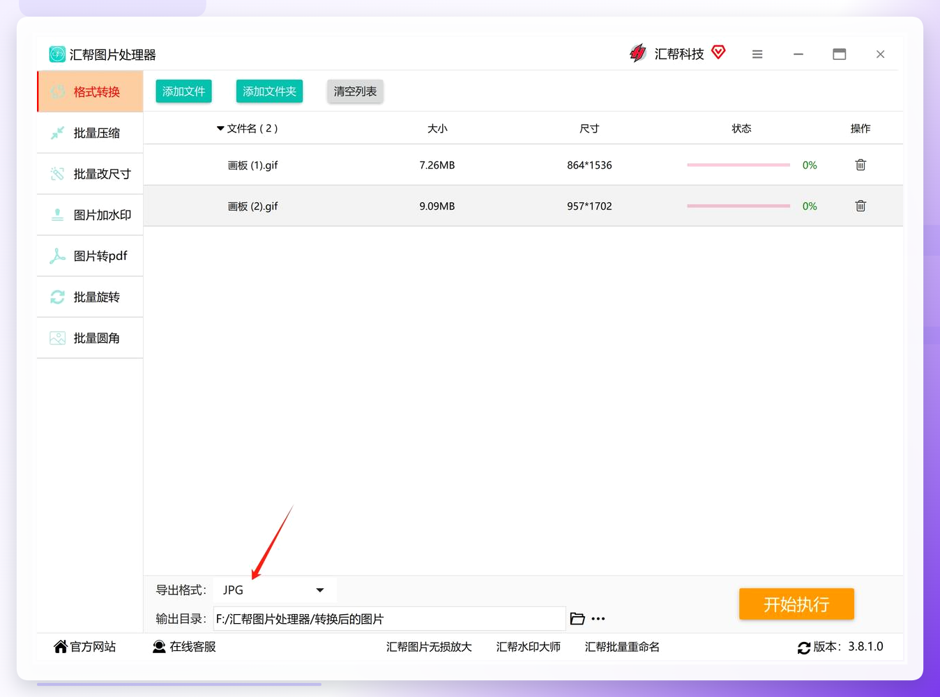 导出格式选择