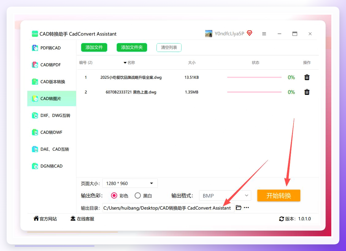 选择输出目录并转换