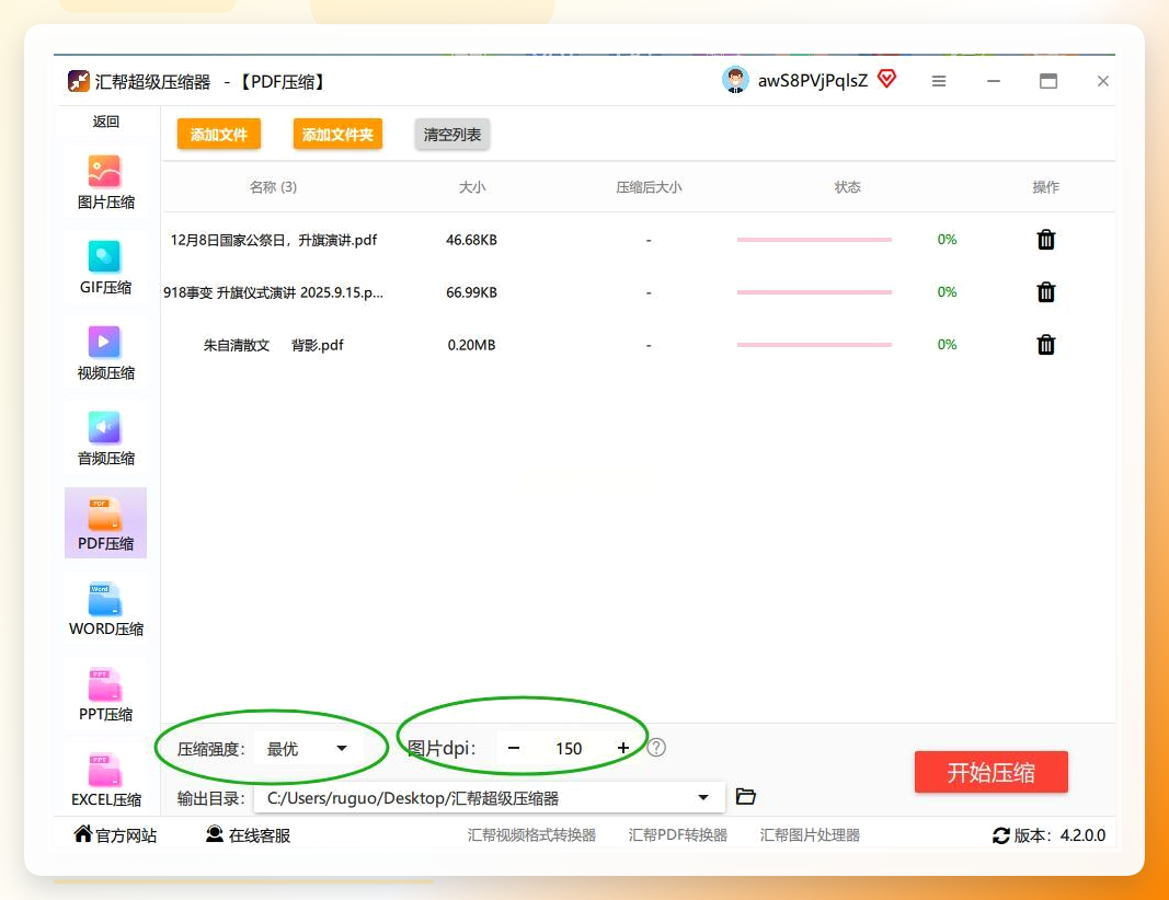 压缩参数设置界面