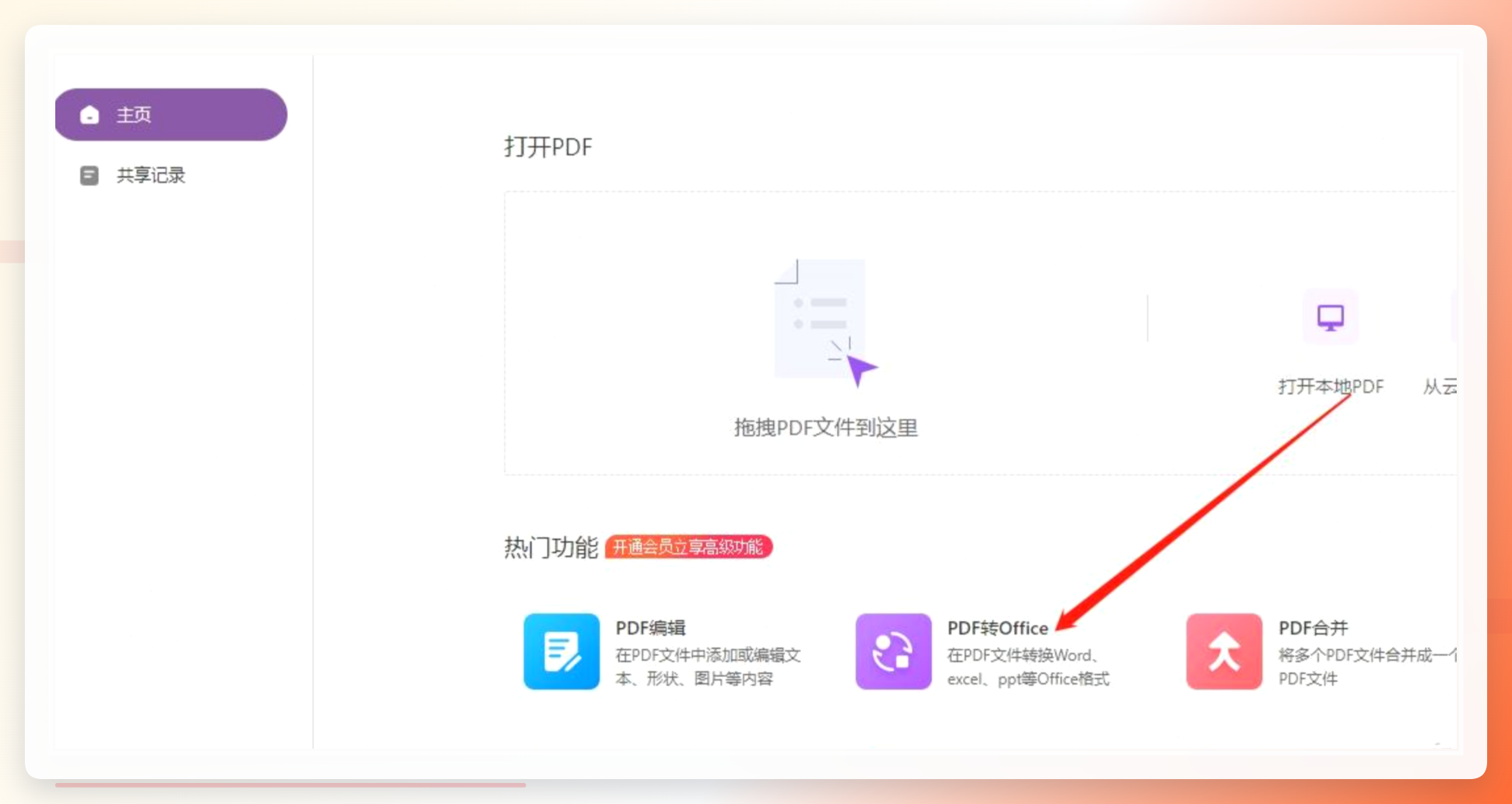 PDFcloud转换界面