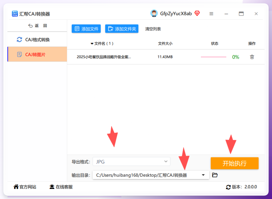 设置保存路径并开始转换