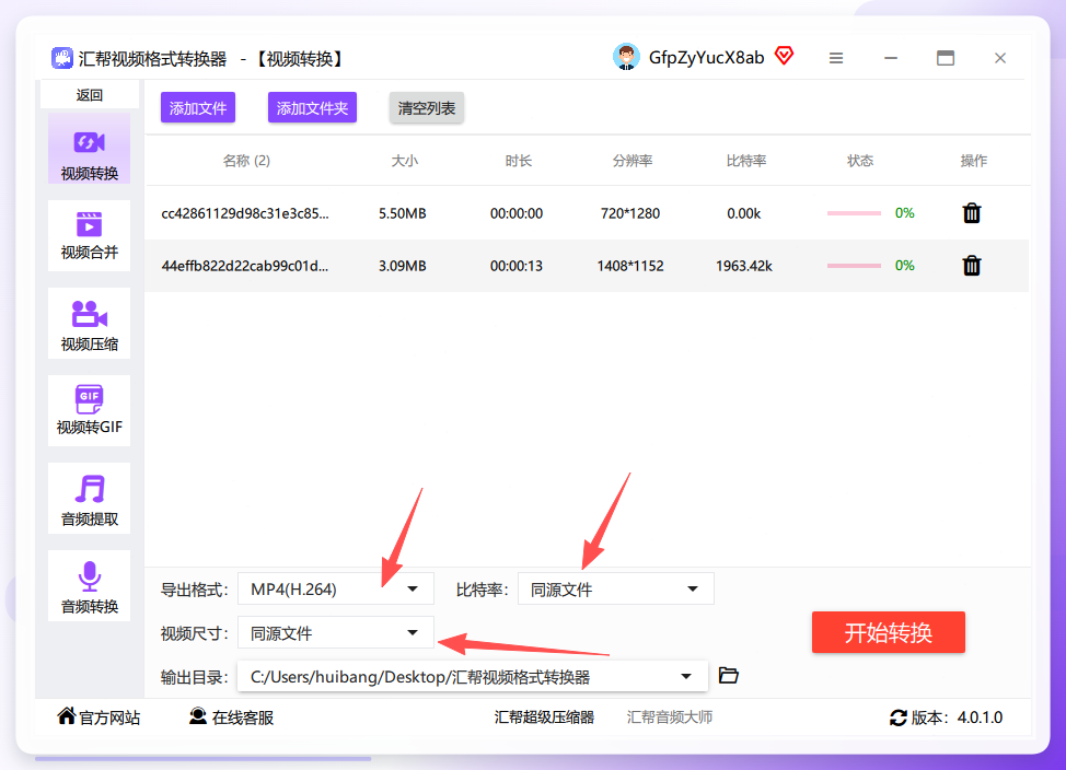 汇帮视频格式转换器-设置导出参数