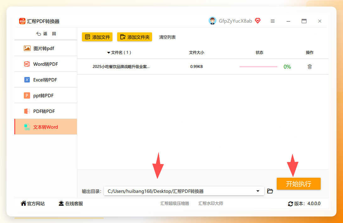 设置输出目录并开始执行