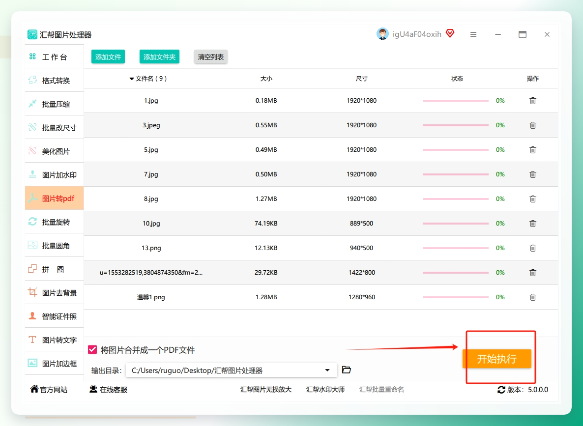 4，选好之后选保存的地方，点开始就完事了。.png