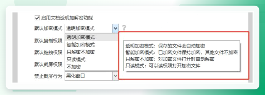 企业透明加密软件界面示意图