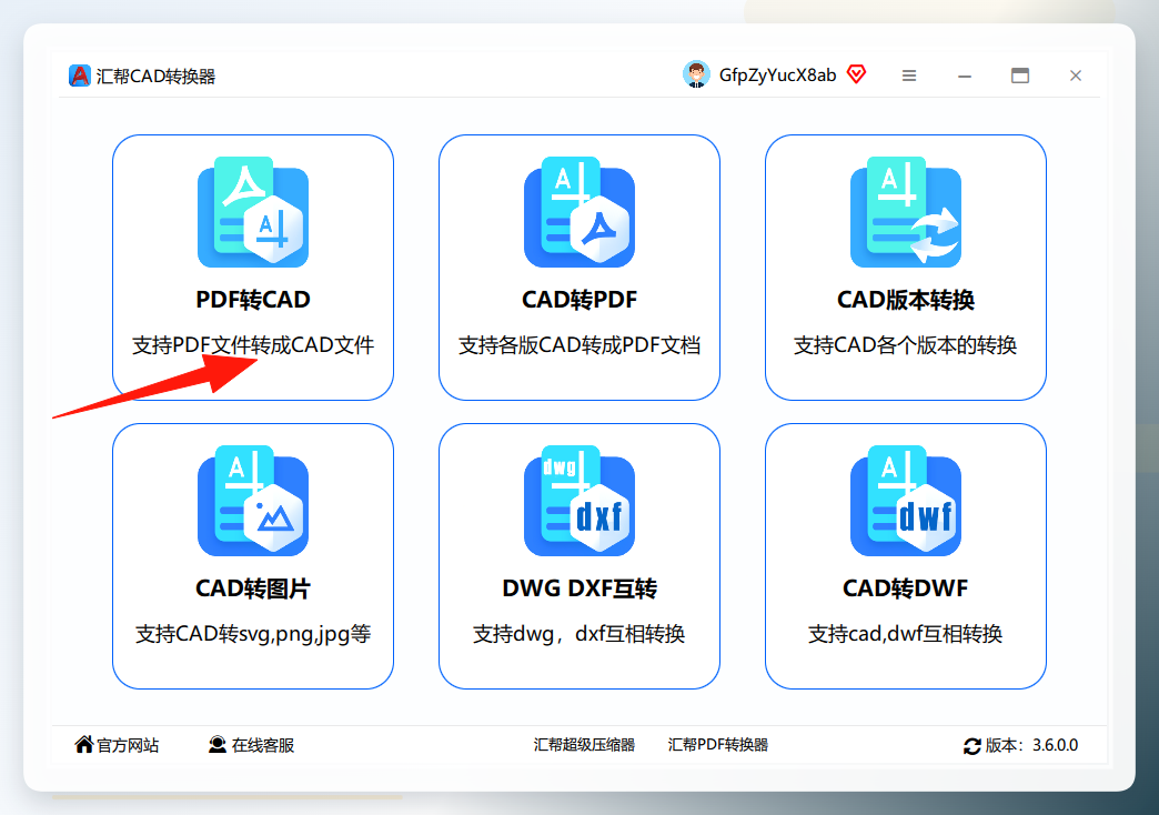 选择PDF转CAD功能