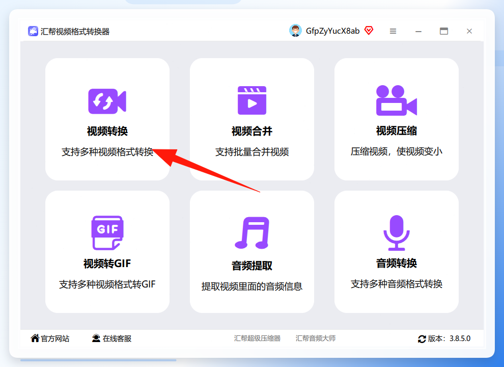 进入视频转换