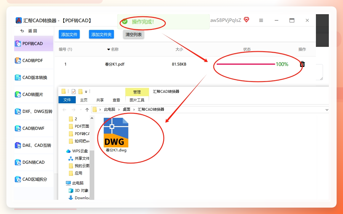 步骤四：完成转换并查看结果 只需等待片刻，软件就会提示转换成功。此时，你可以看到在原PDF文件的同一目录下（或你设置的输出目录里），已经顺利生成了一个新的DWG格式文件。这样，你就完成了从PDF到CAD的全部操作。.png