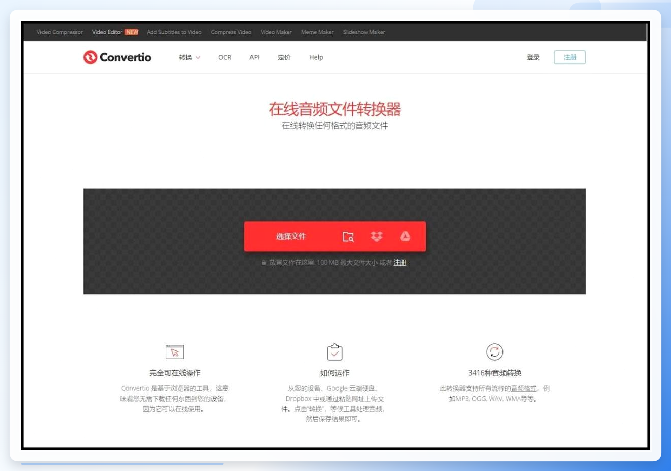 Convertio在线转换