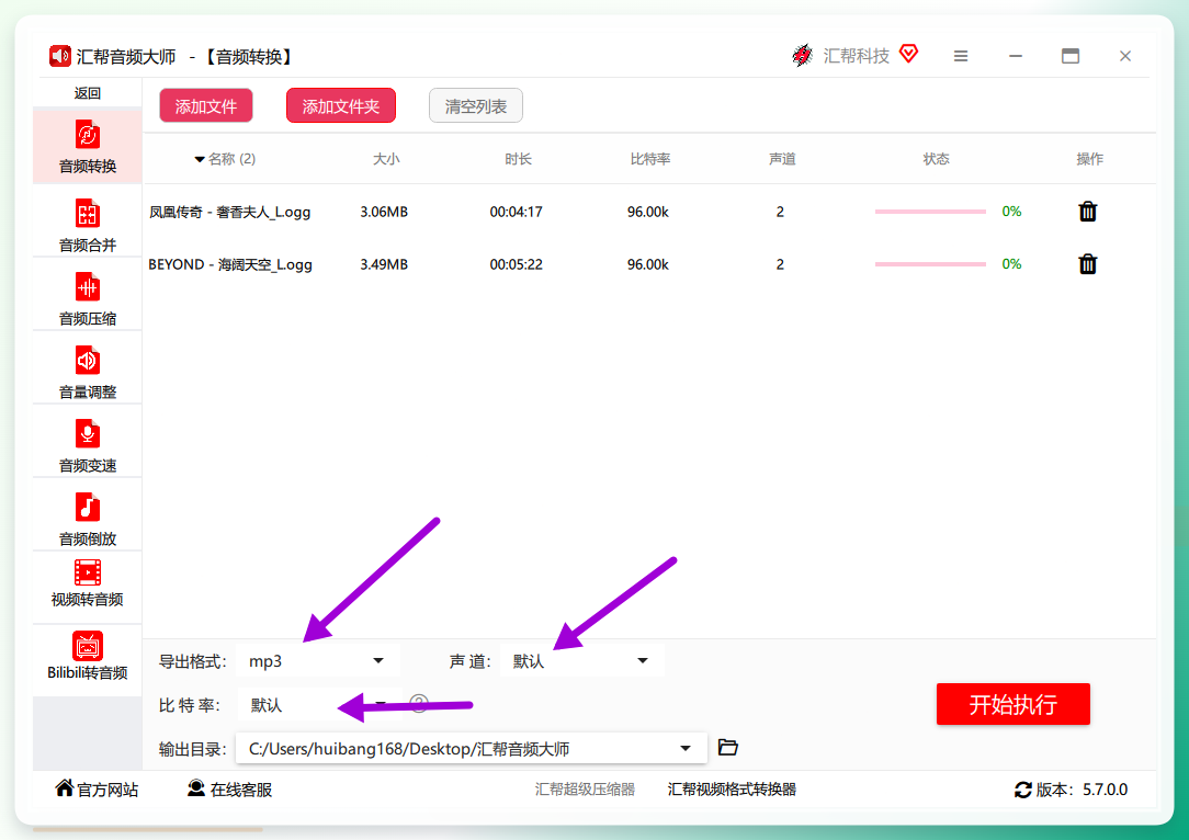 选择mp3格式