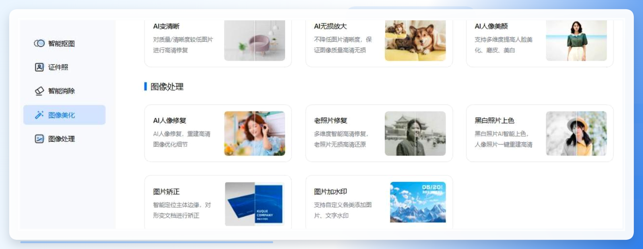 在线工具箱首页