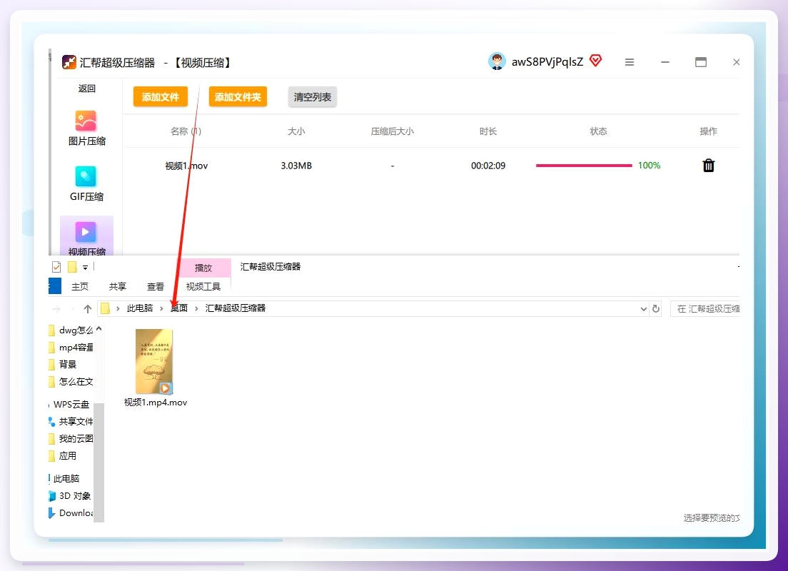 压缩完成提示