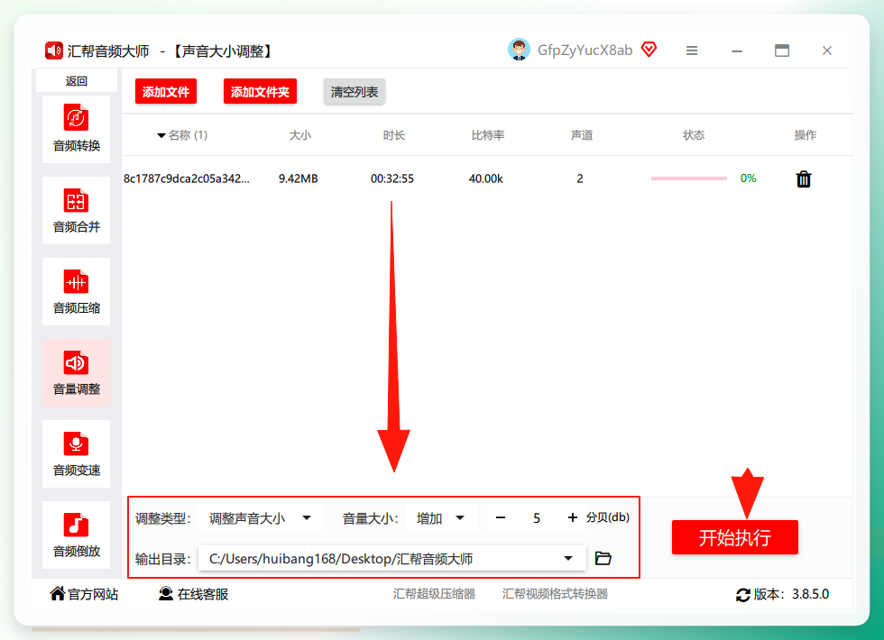 设置增加音量并执行