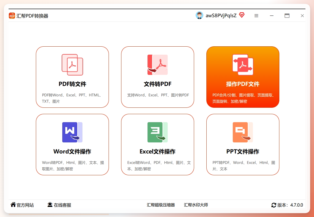 汇帮PDF转换器主界面