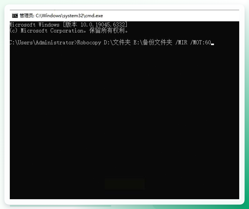 Robocopy命令执行示范