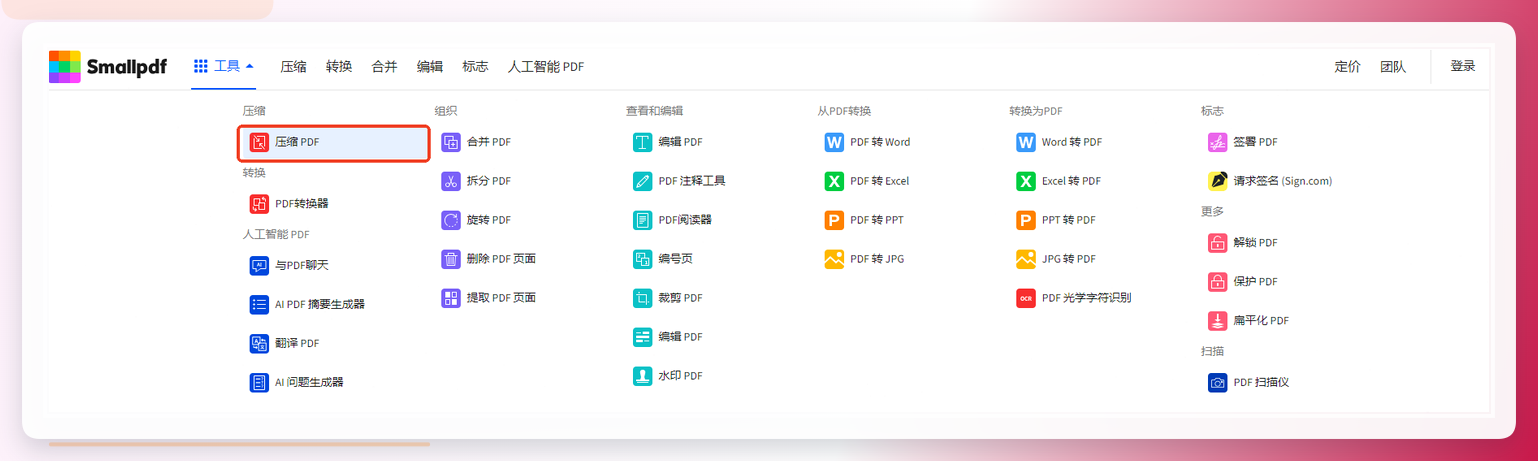 SmallPDF工具首页