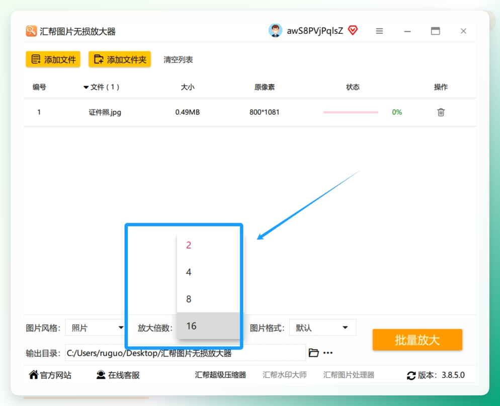 放大倍数设置界面