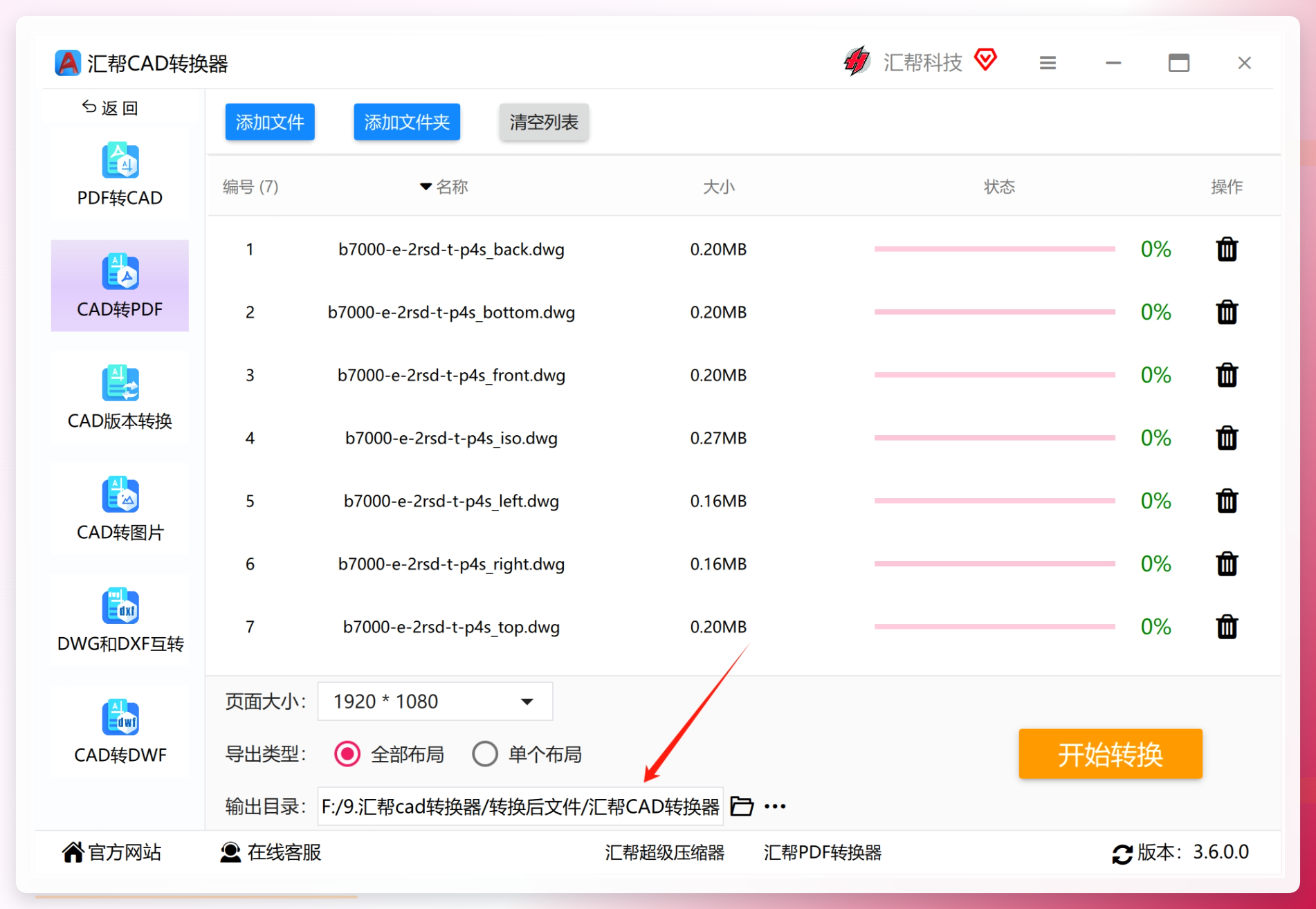 设置输出目录