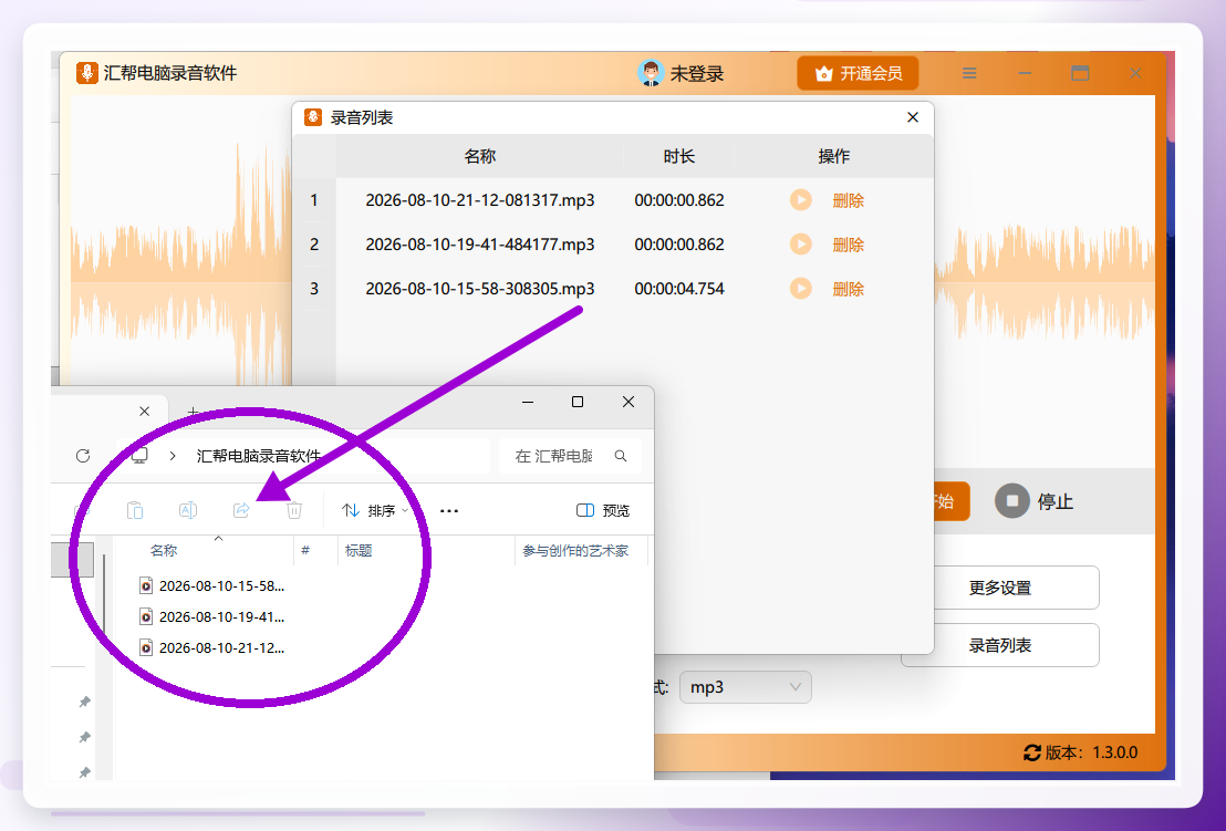 查看录音文件
