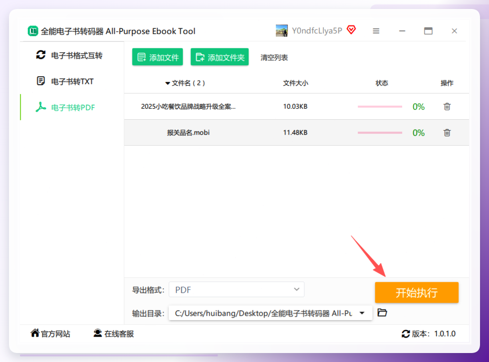 全能电子书转码器保存路径