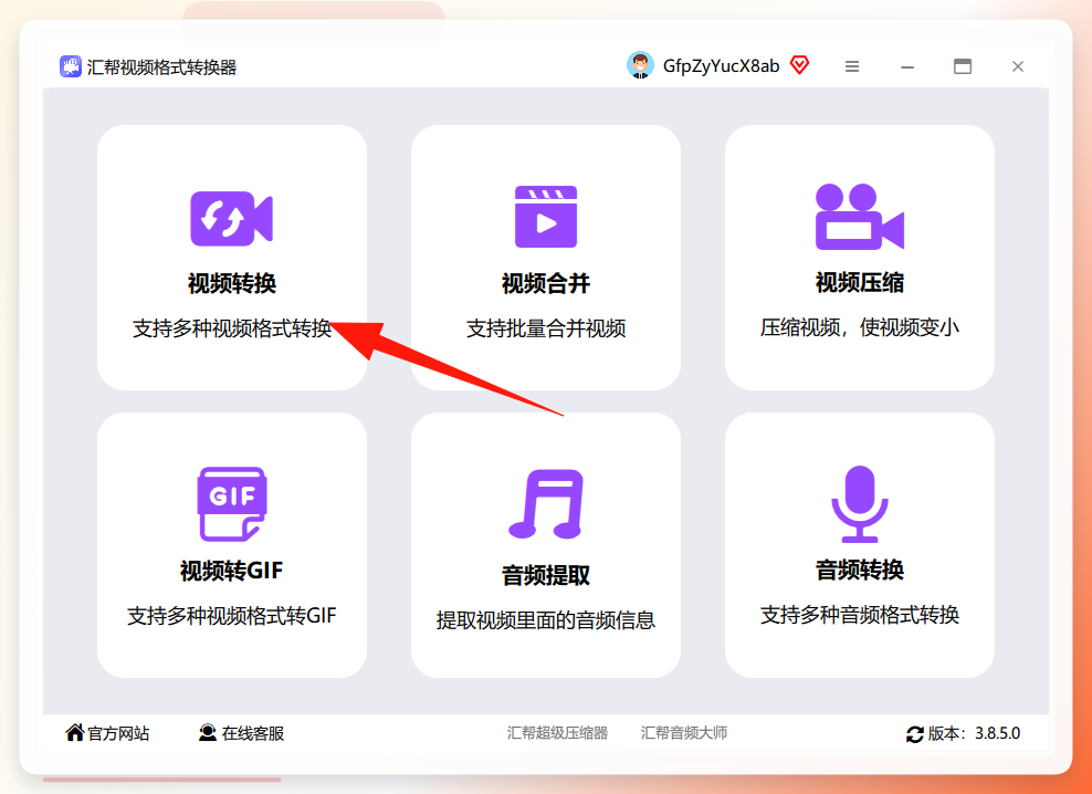 汇帮视频格式转换器-选择视频转换