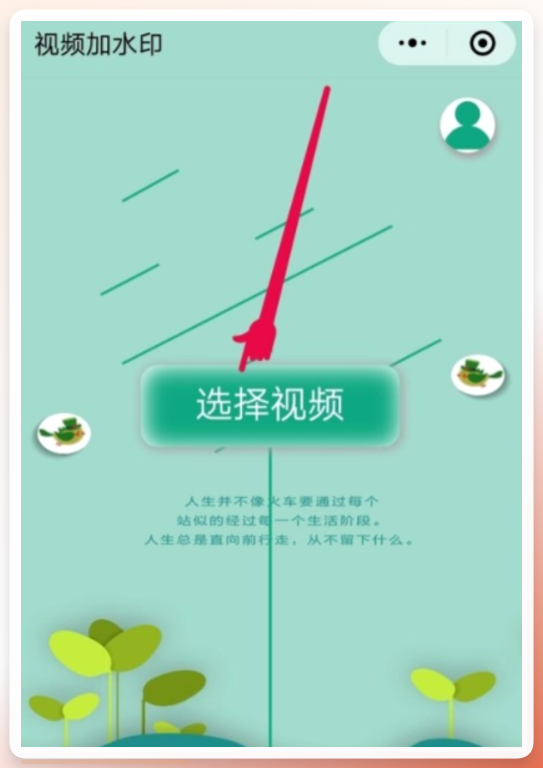 微信小程序视频加水印