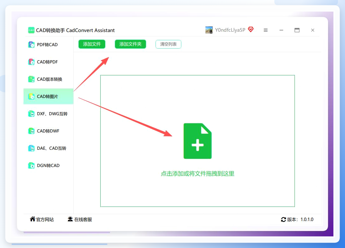 CAD转换助手主界面