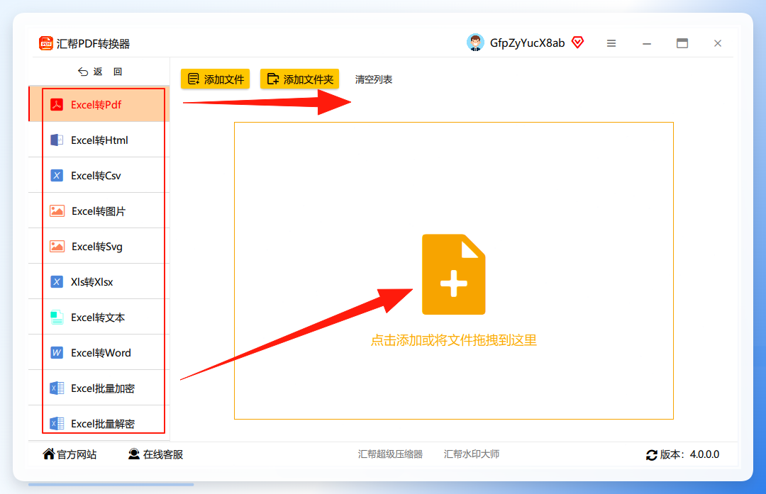 批量导入Excel文件