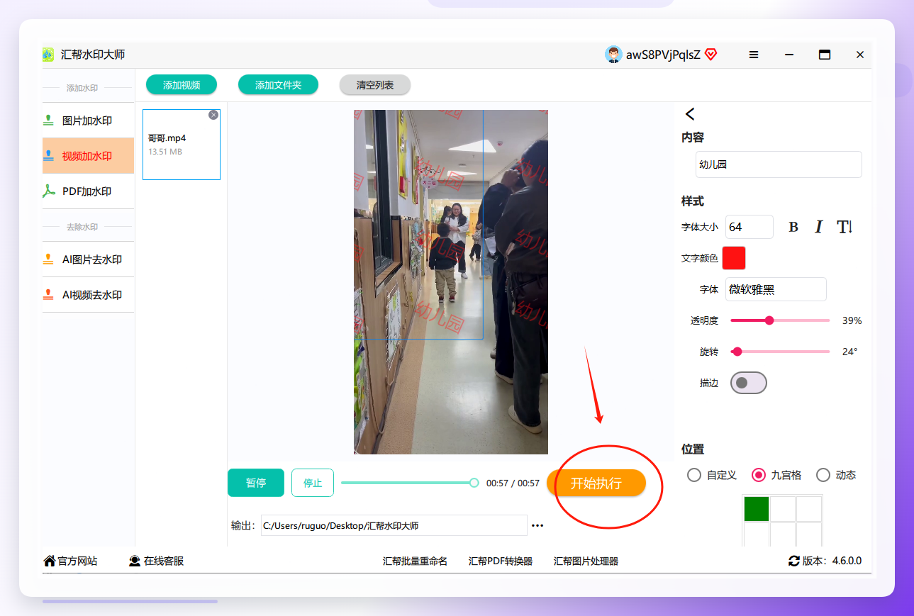 开始执行水印添加