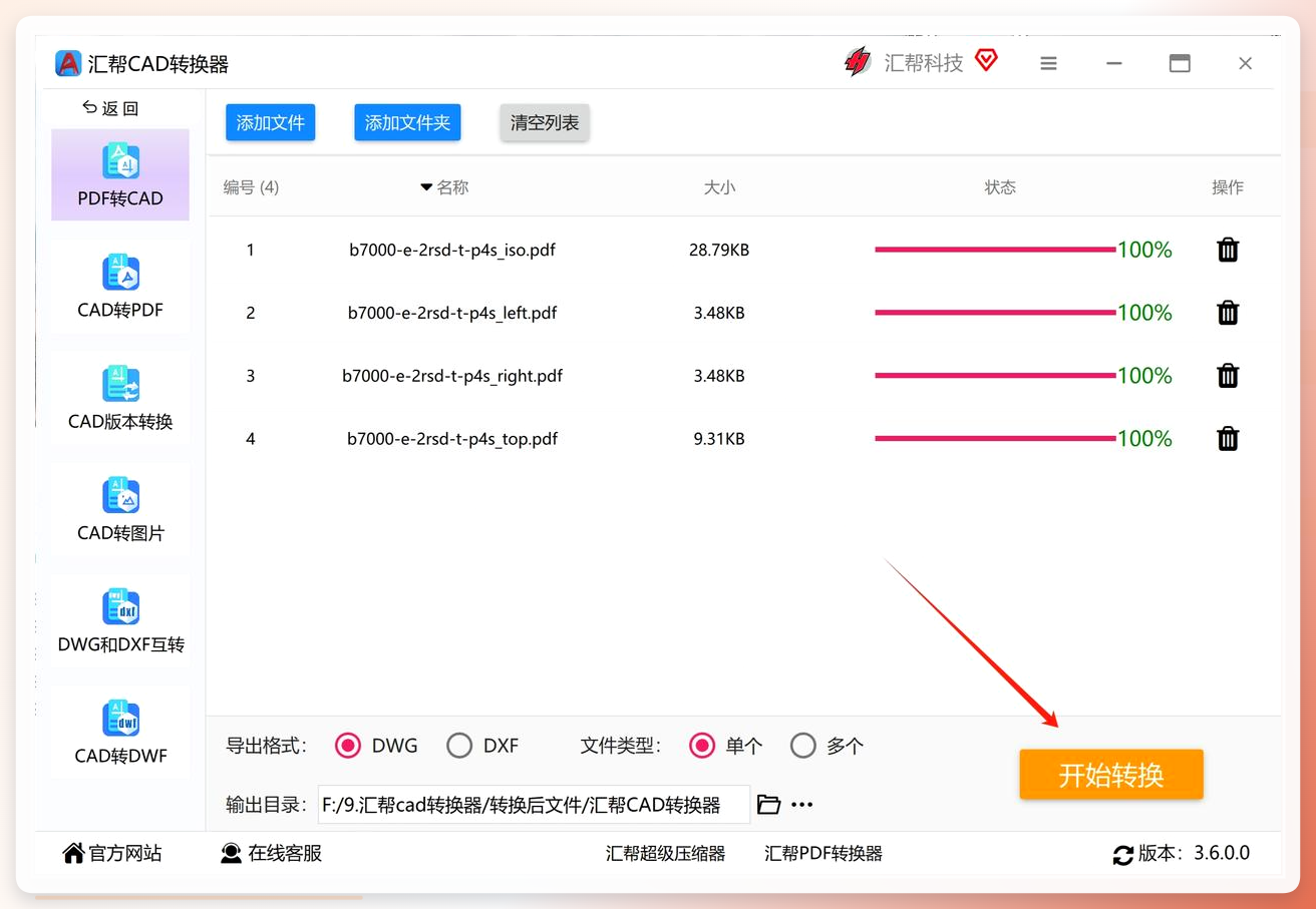 开始转换界面