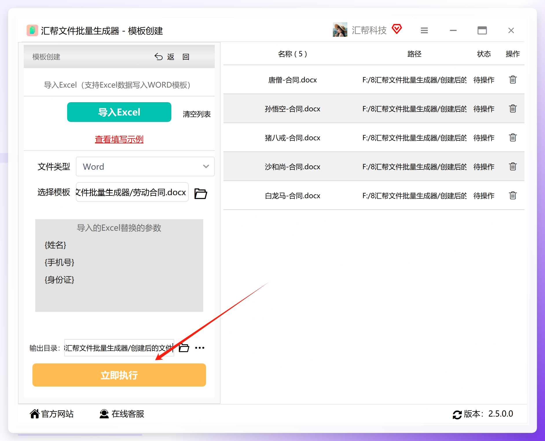 点击立即执行