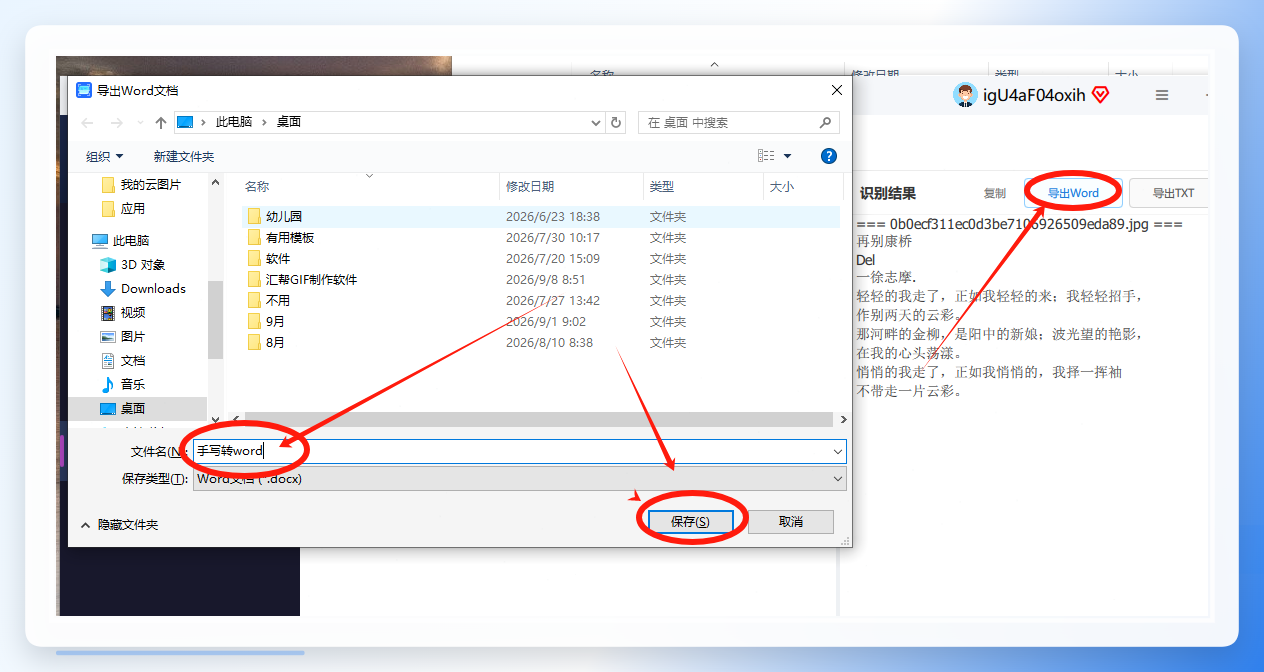 保存Word文件