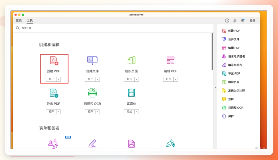 Adobe Acrobat创建PDF