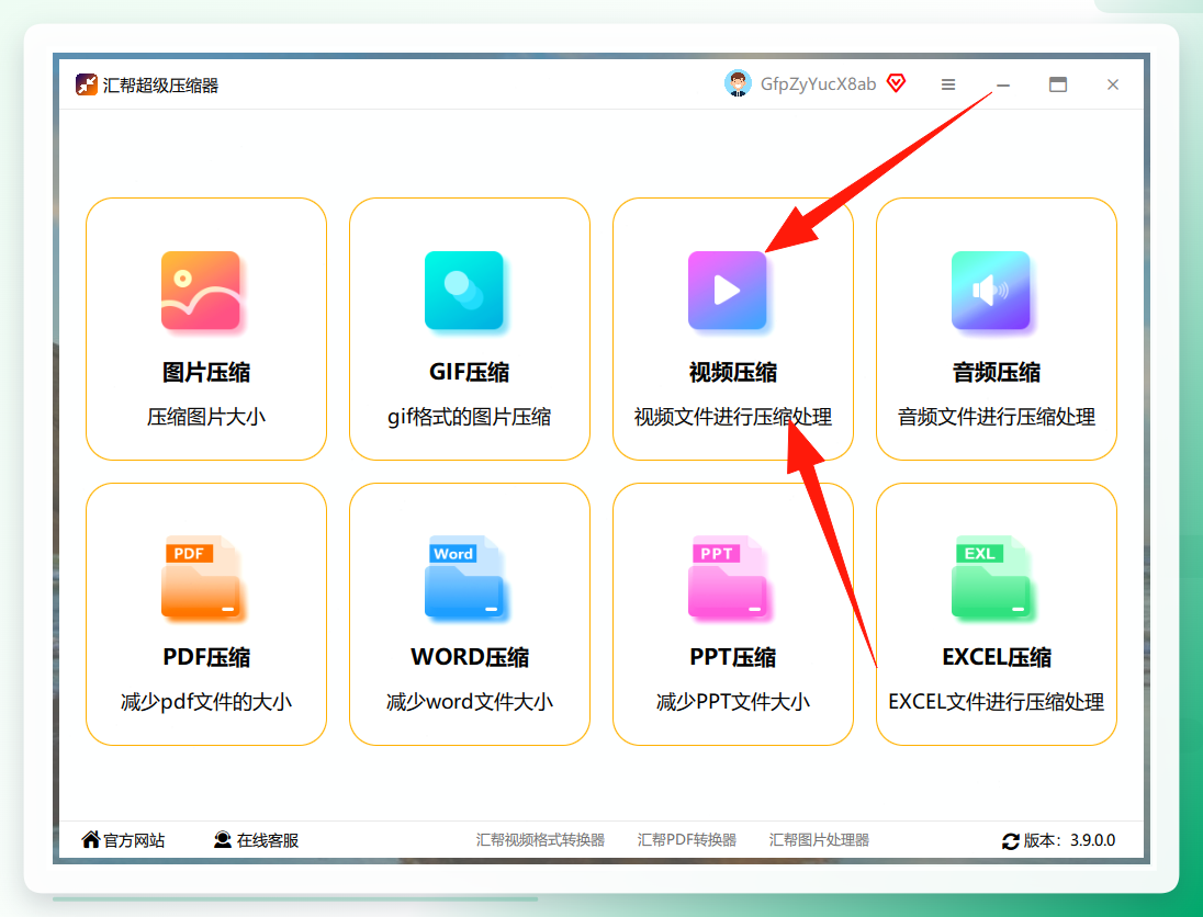 汇帮超级压缩器主界面